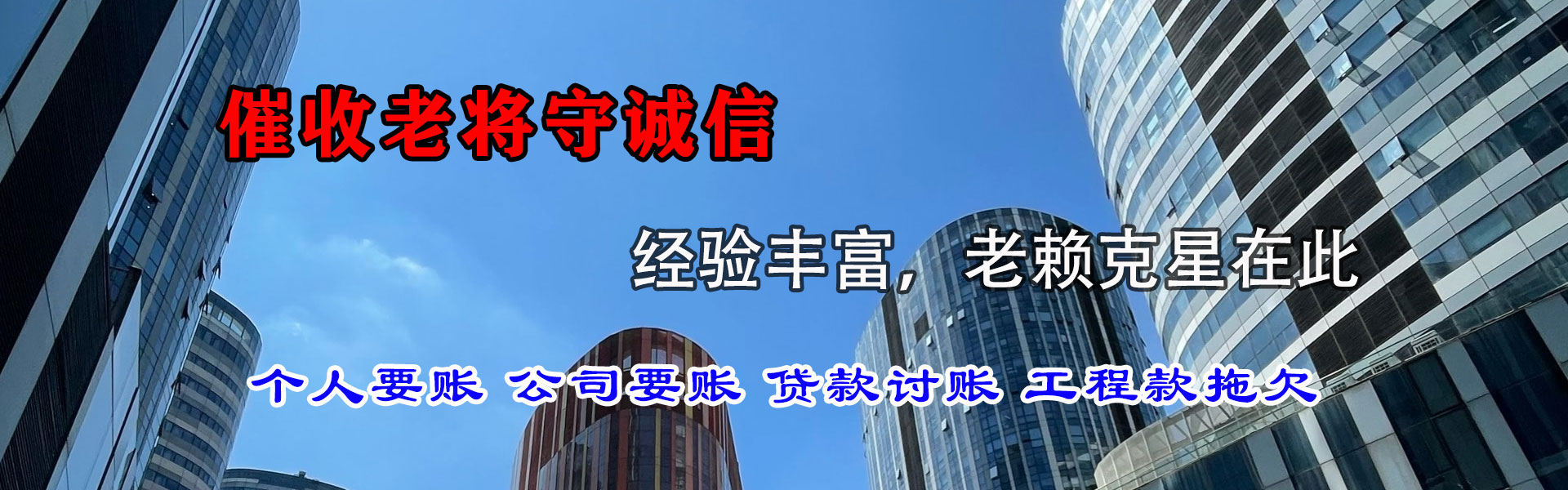 休宁清债公司