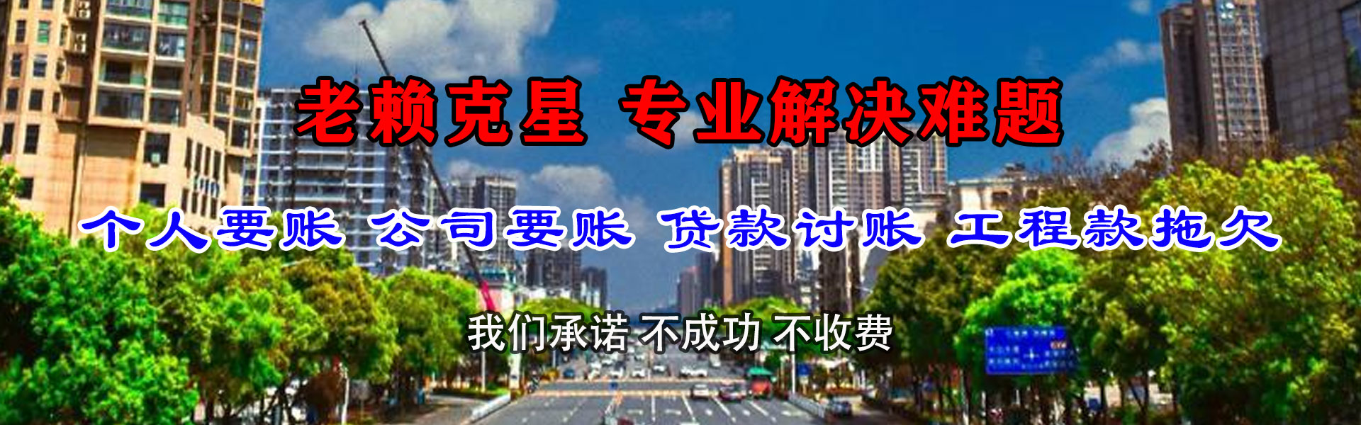 休宁收账公司